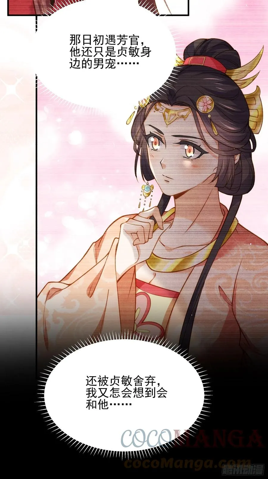 第195话 芳官与韩贵妃的奸情 第13页