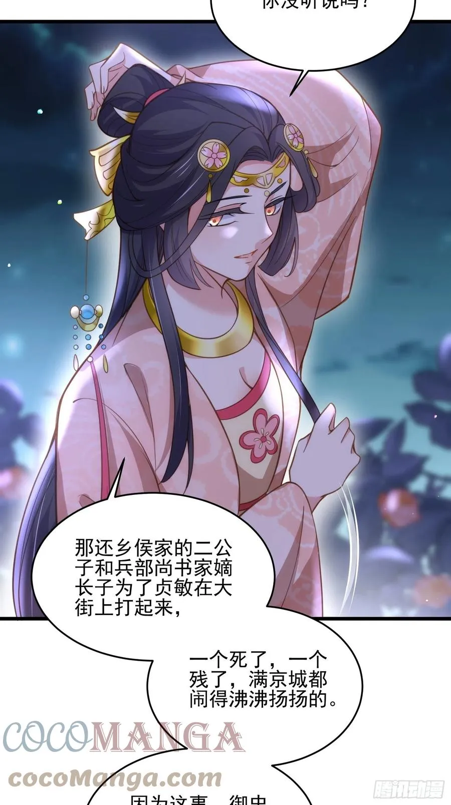第195话 芳官与韩贵妃的奸情 第15页