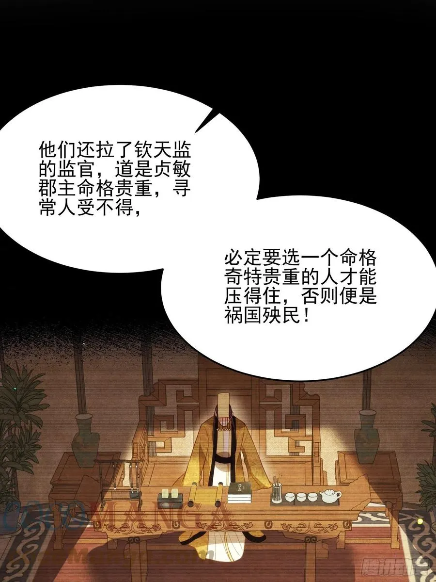 第195话 芳官与韩贵妃的奸情 第17页