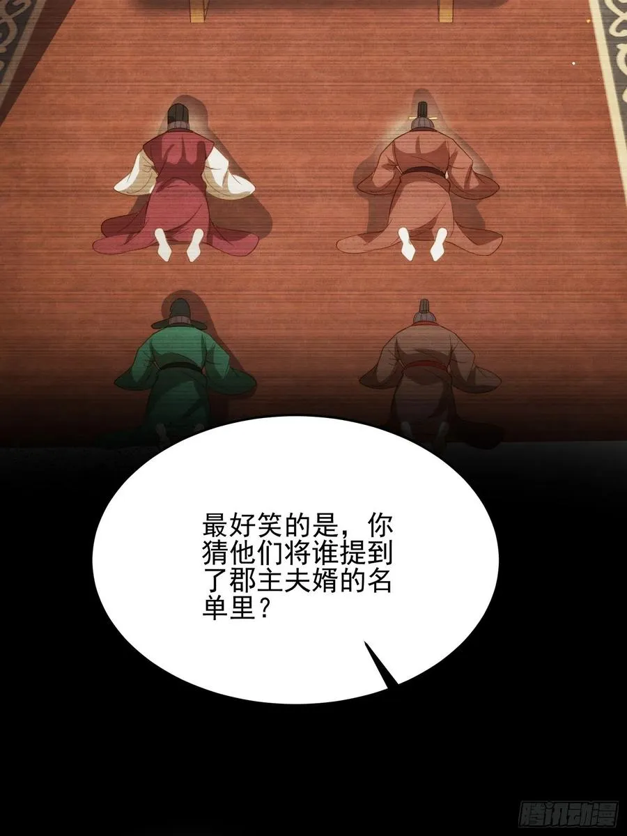 第195话 芳官与韩贵妃的奸情 第18页