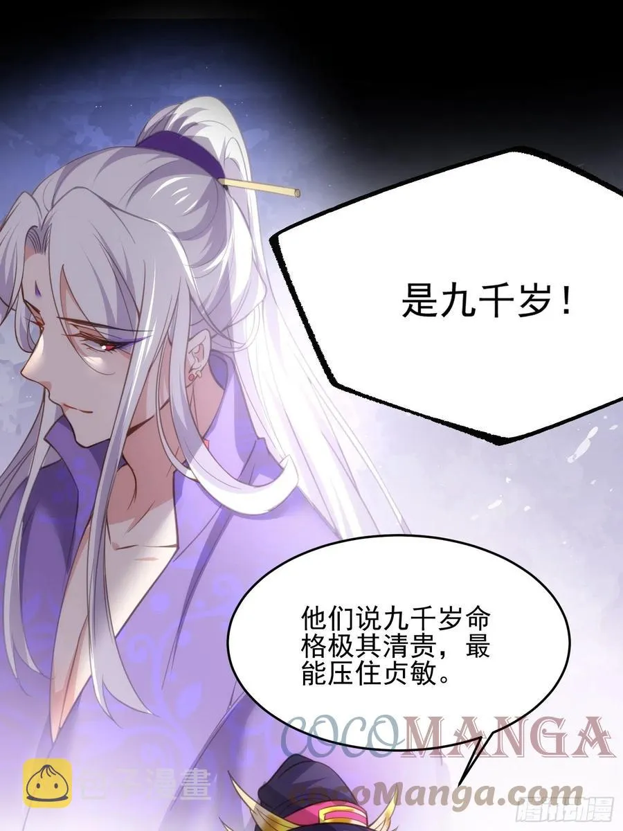 第195话 芳官与韩贵妃的奸情 第19页