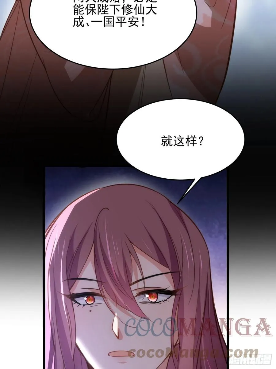 第195话 芳官与韩贵妃的奸情 第21页