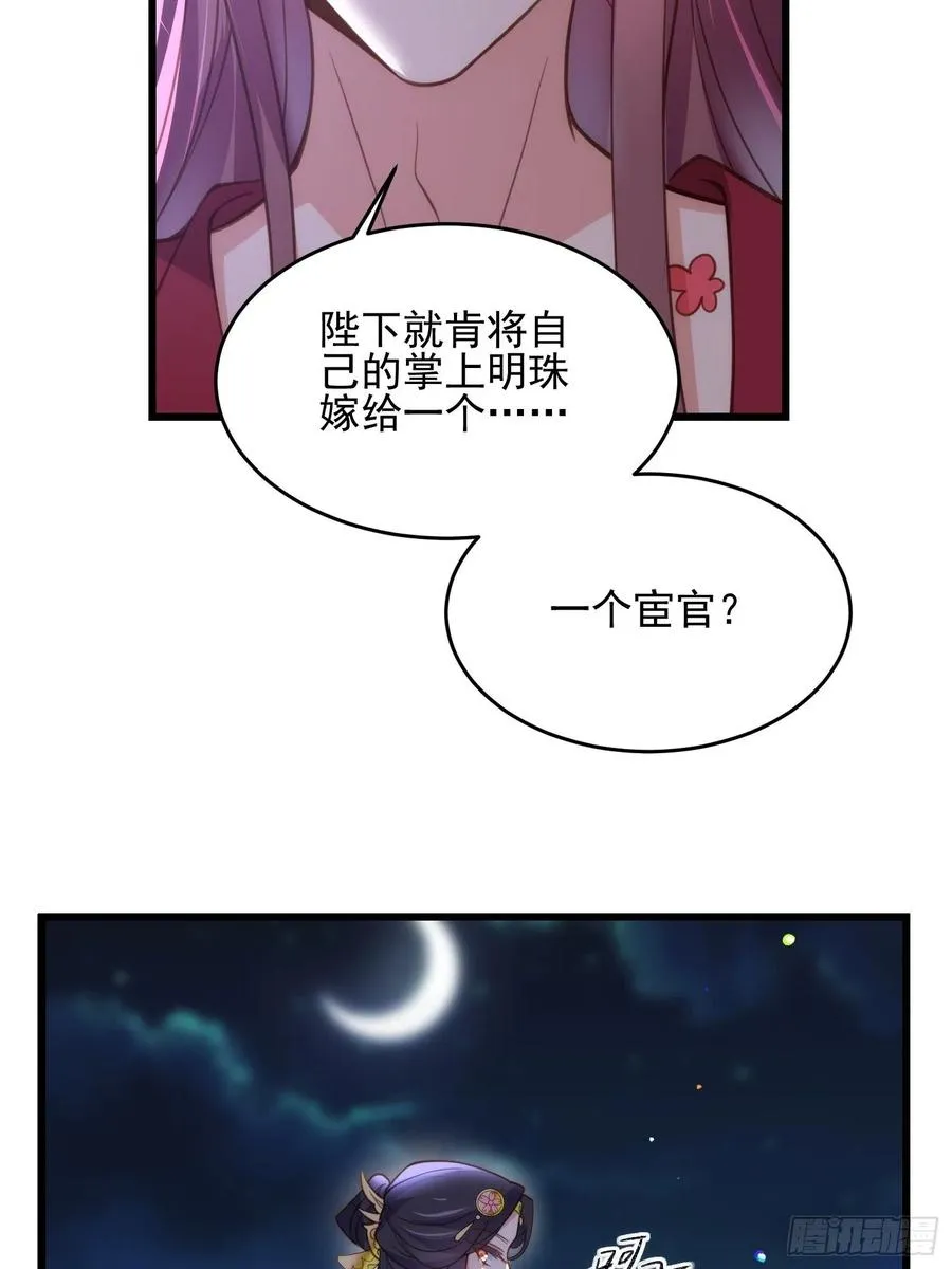 第195话 芳官与韩贵妃的奸情 第22页