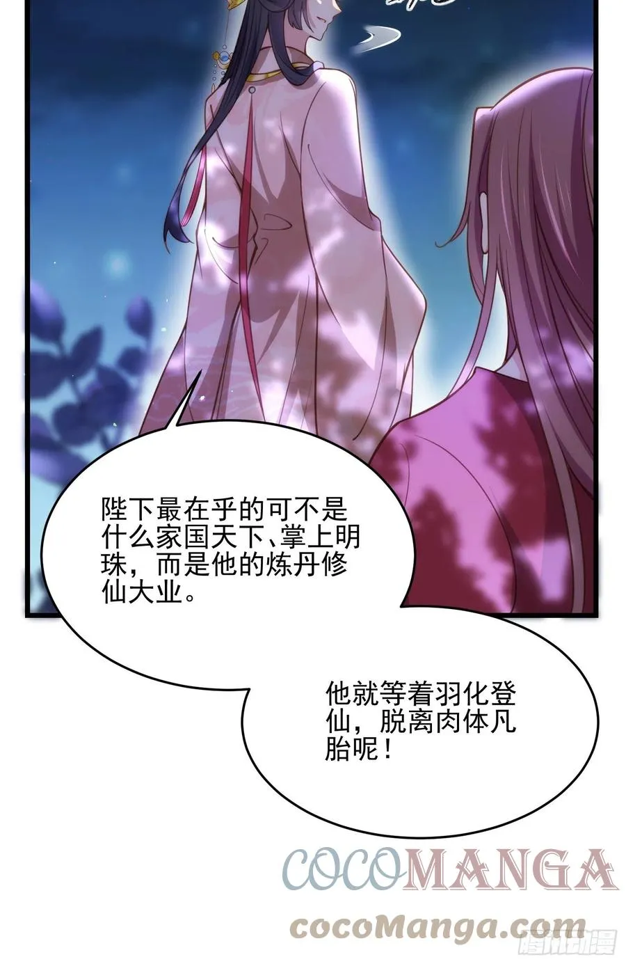 第195话 芳官与韩贵妃的奸情 第23页