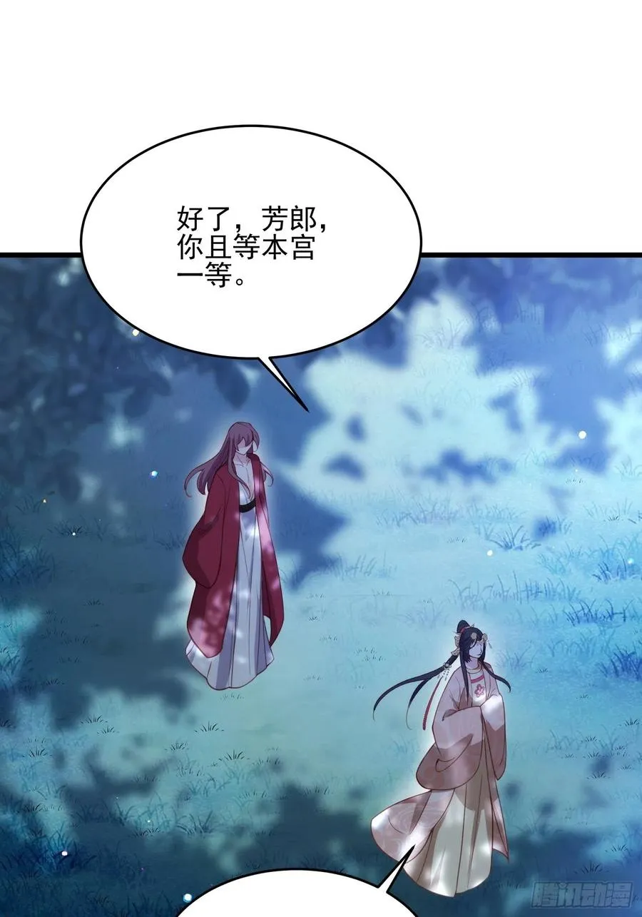 第195话 芳官与韩贵妃的奸情 第24页