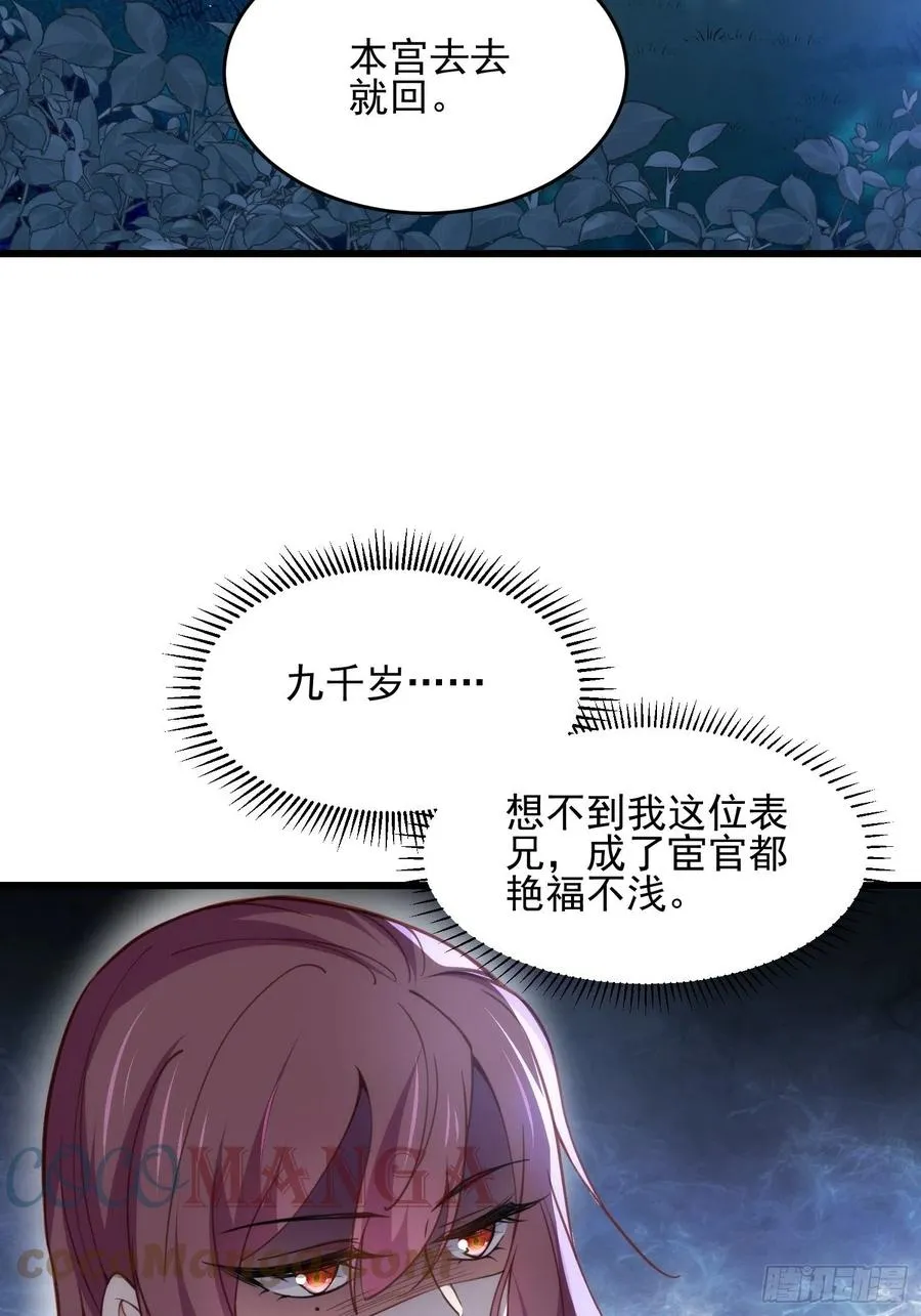 第195话 芳官与韩贵妃的奸情 第25页