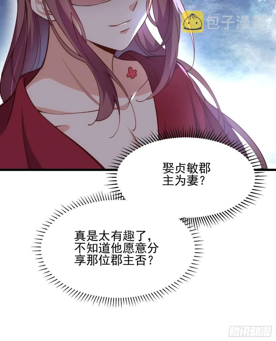 第195话 芳官与韩贵妃的奸情 第26页
