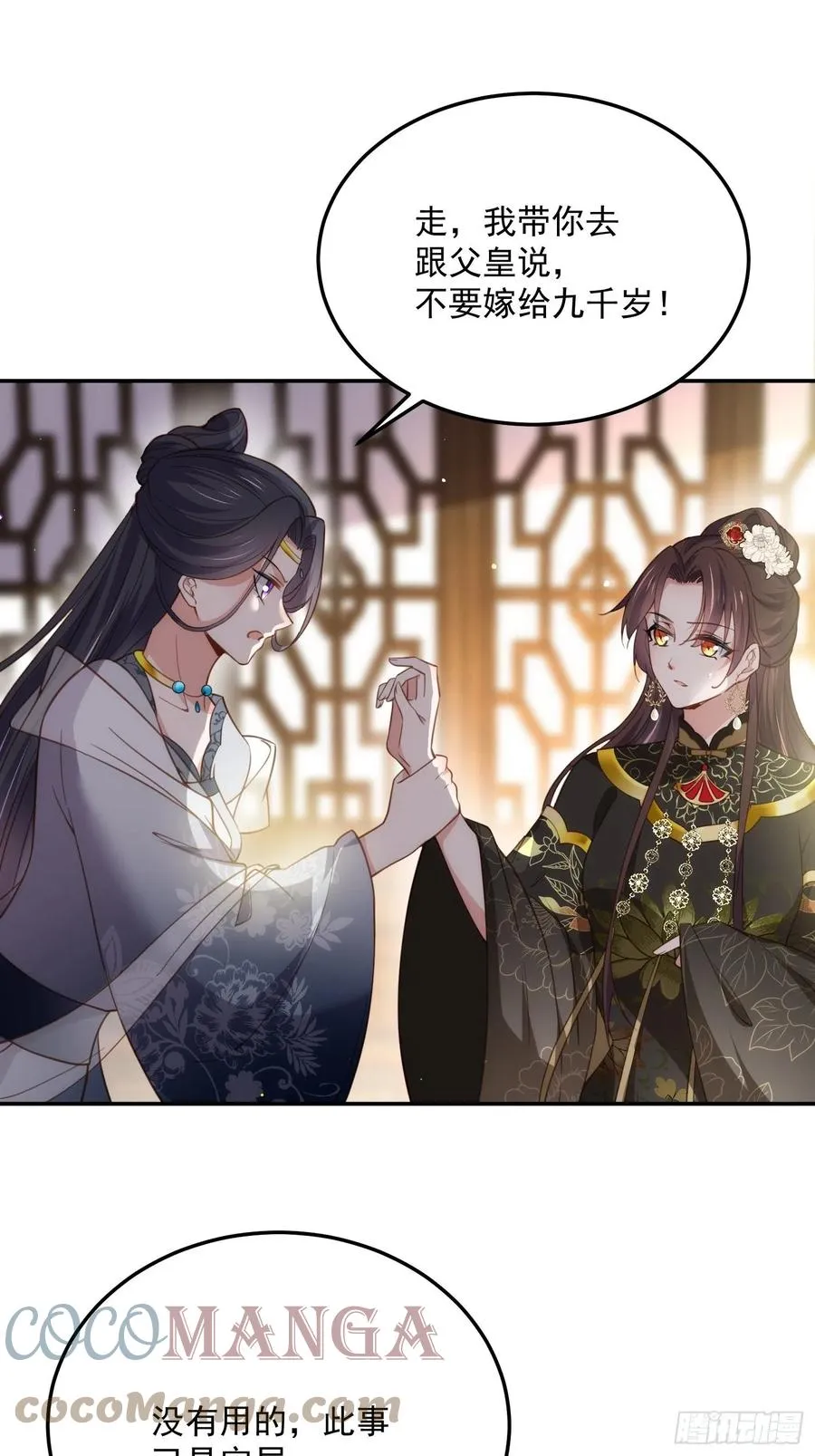 第195话 芳官与韩贵妃的奸情 第33页