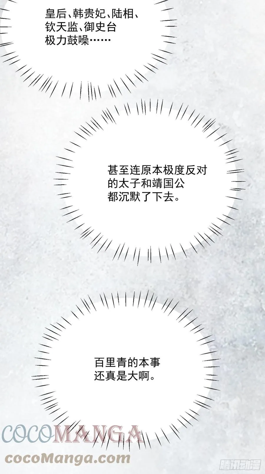 第195话 芳官与韩贵妃的奸情 第35页