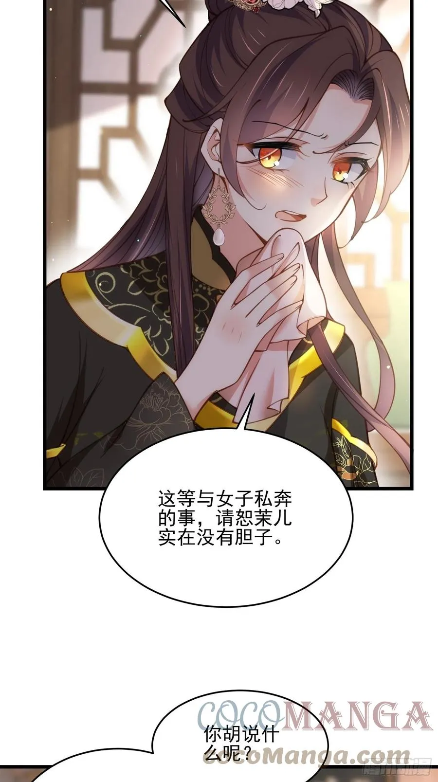 第196话 百合花开了 第3页