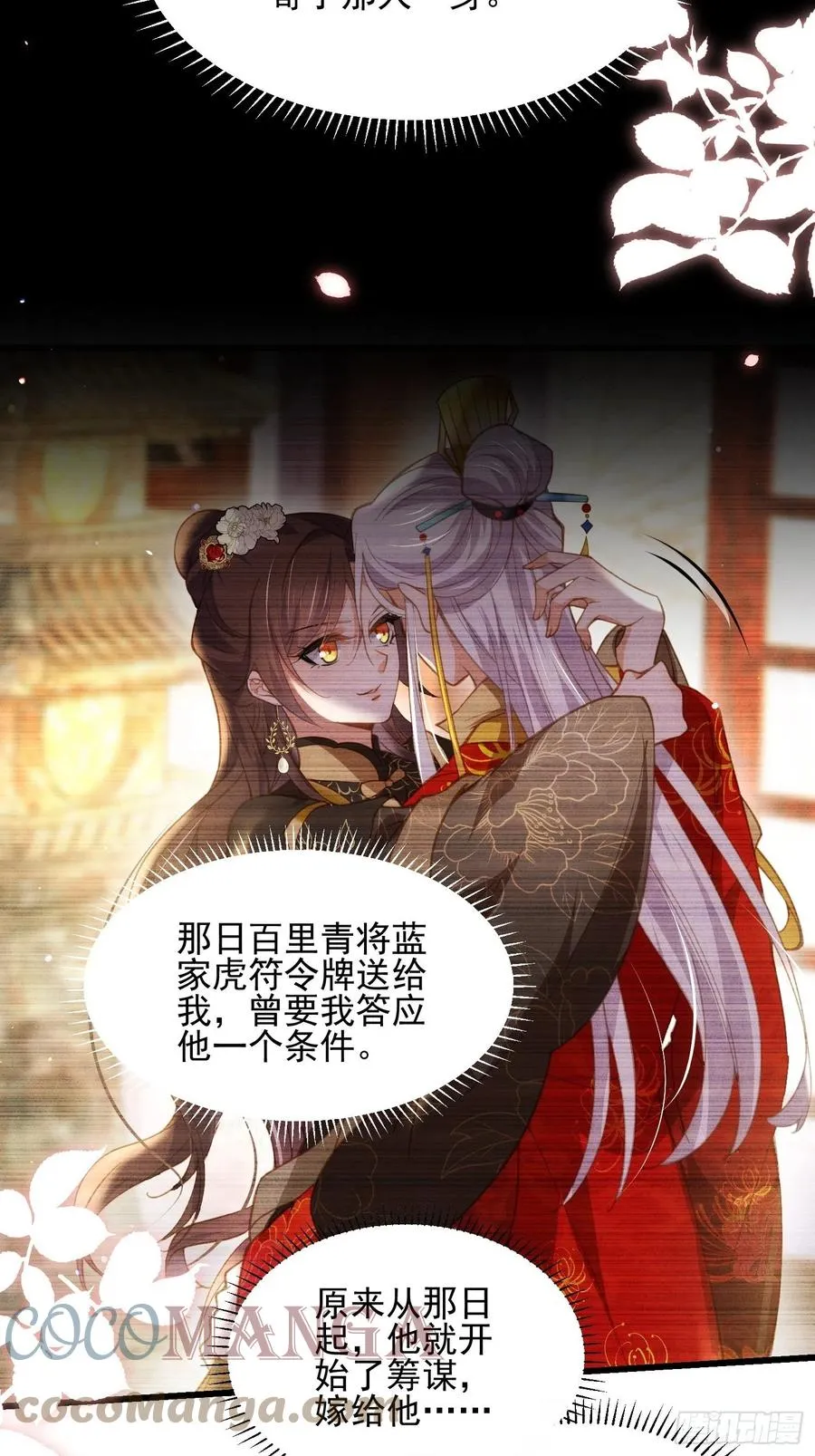第196话 百合花开了 第11页