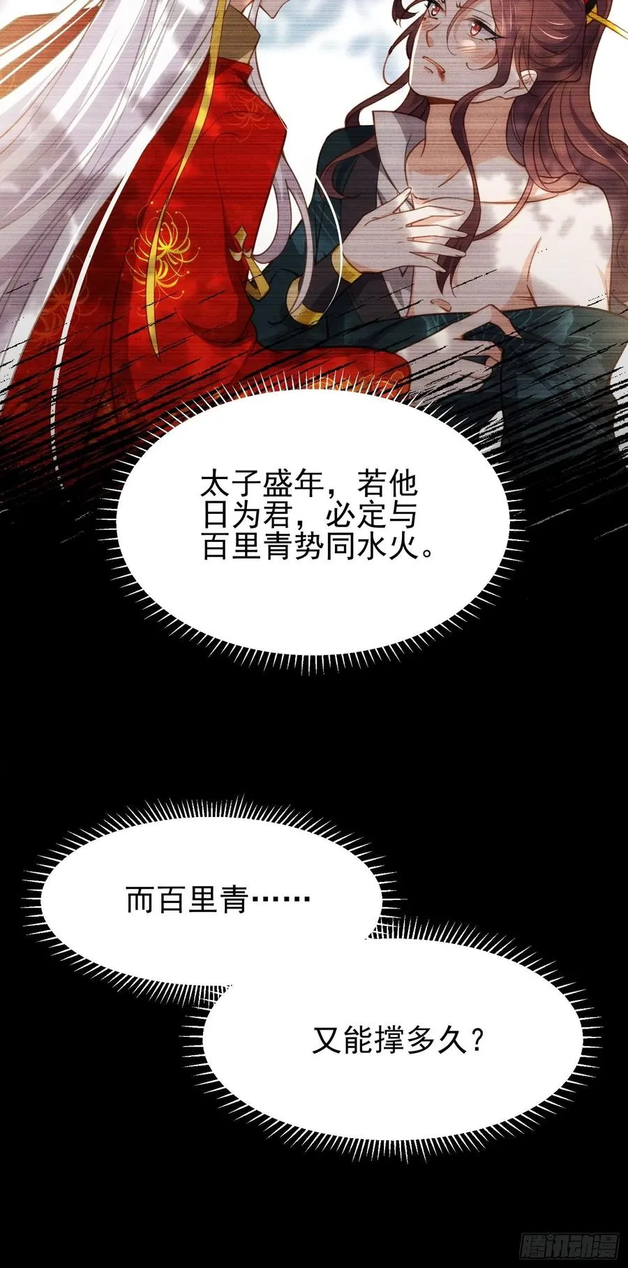 第196话 百合花开了 第18页