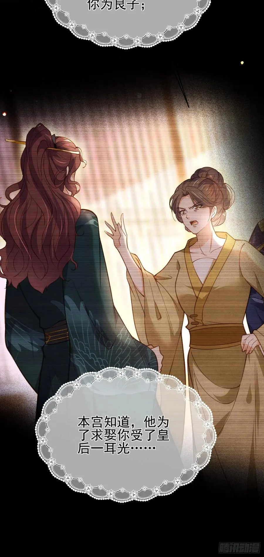 第196话 百合花开了 第24页