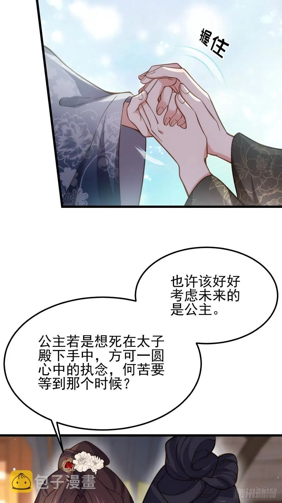 第196话 百合花开了 第32页