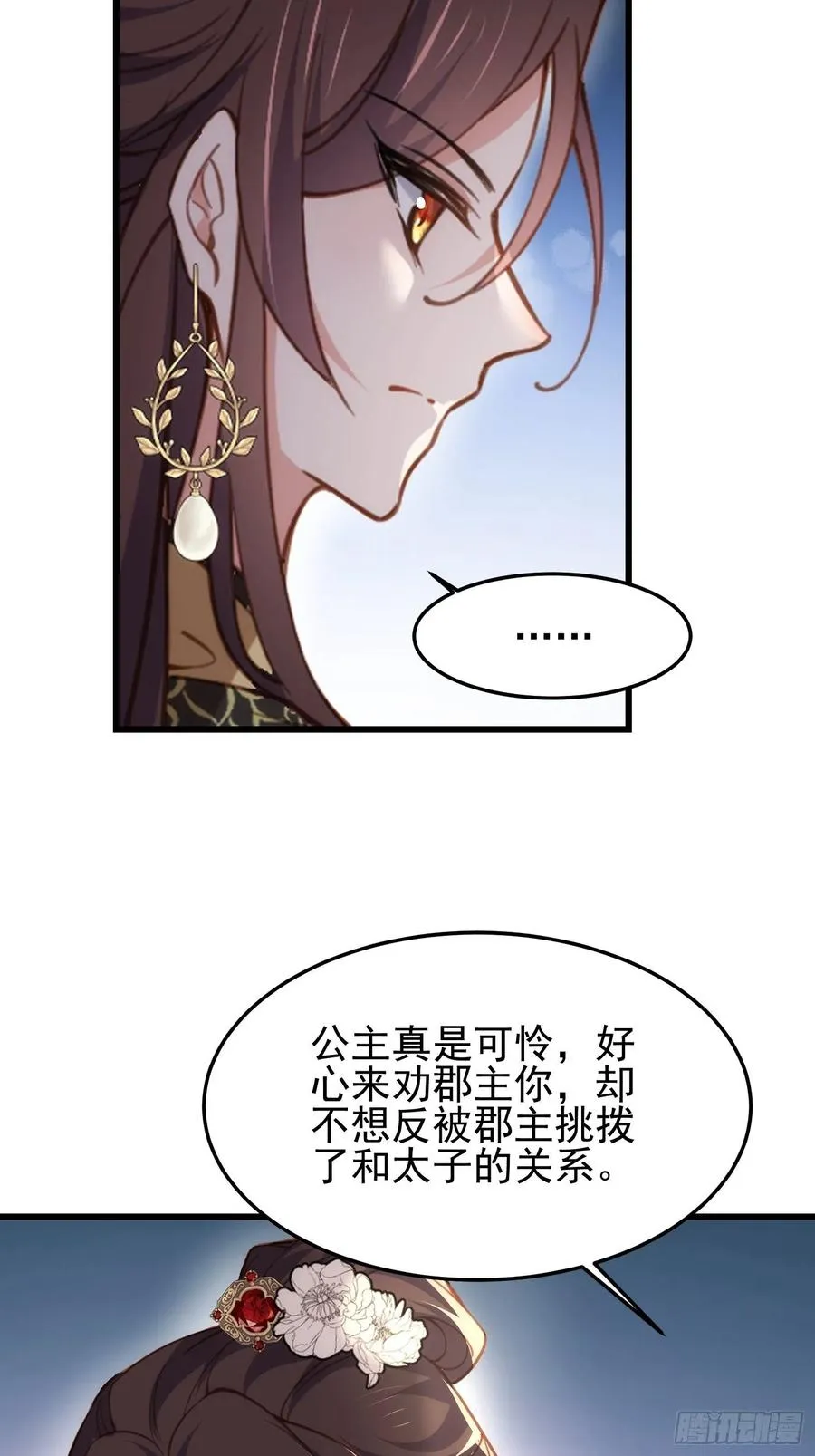 第196话 百合花开了 第38页