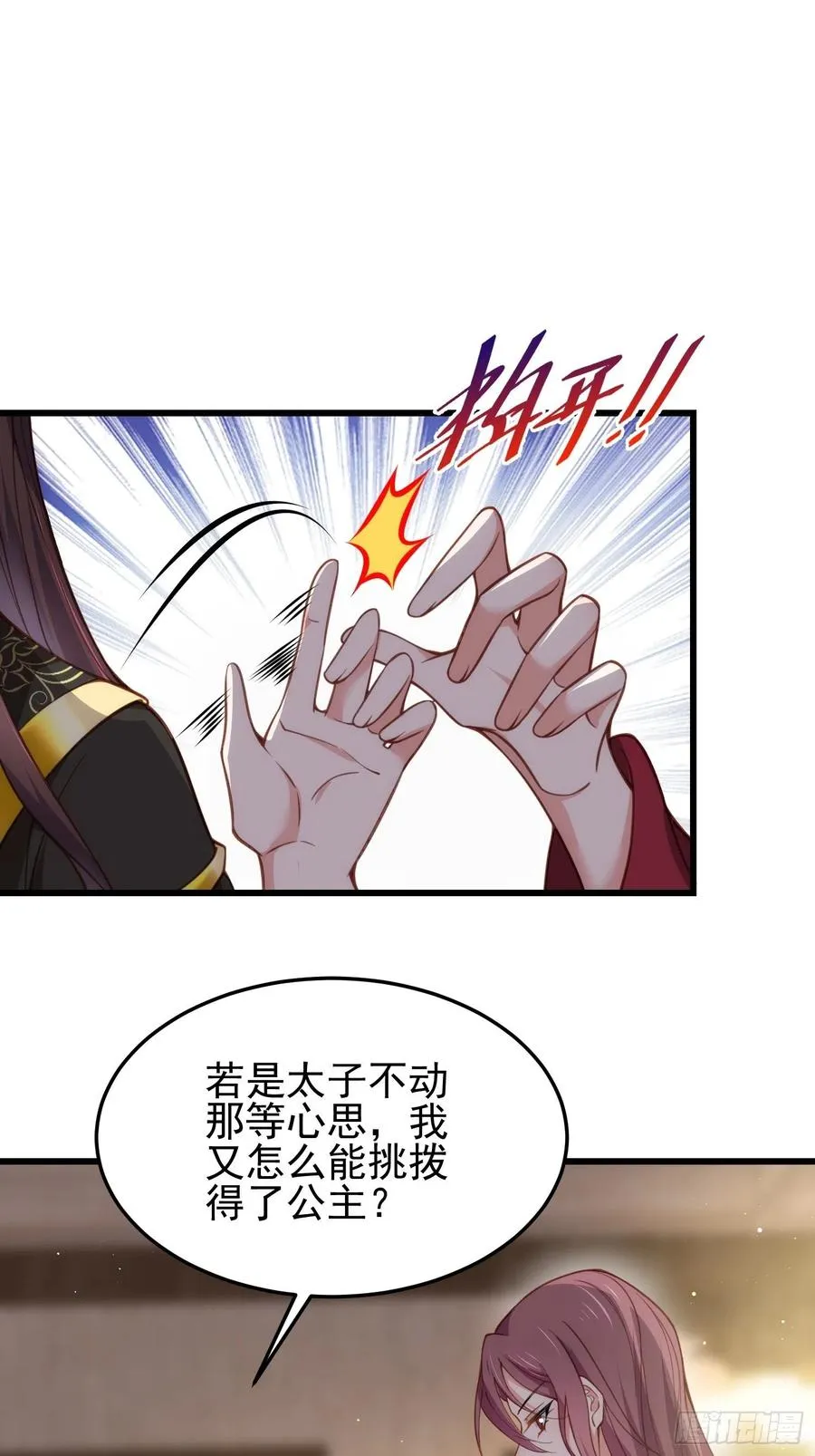 第197话 只想伺候你 第2页