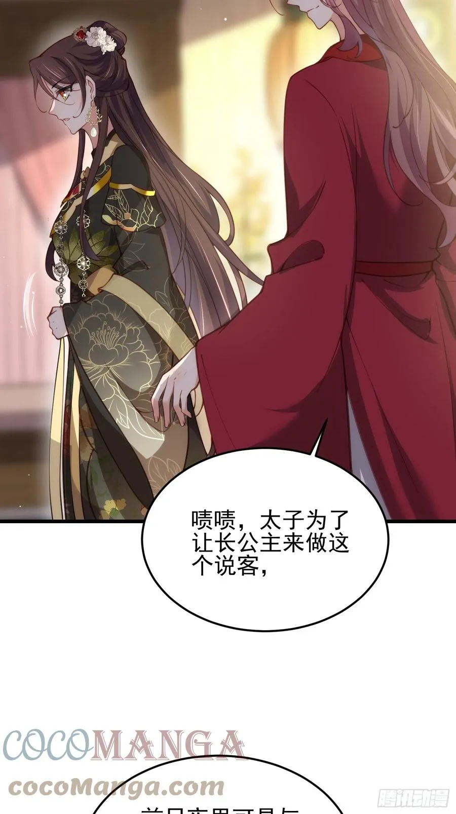 第197话 只想伺候你 第3页