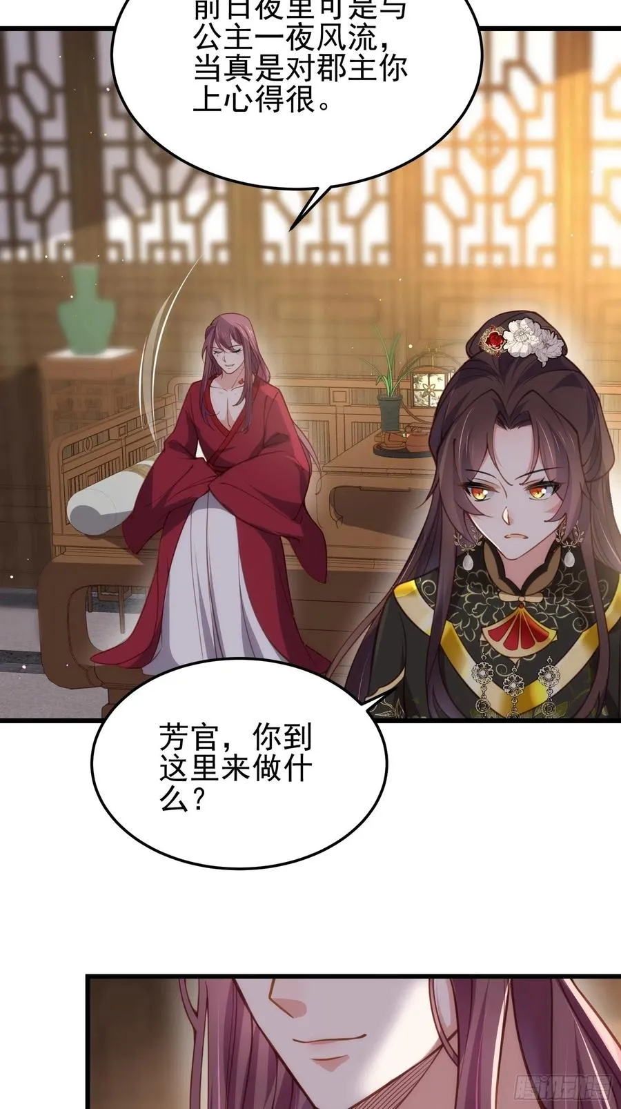第197话 只想伺候你 第4页