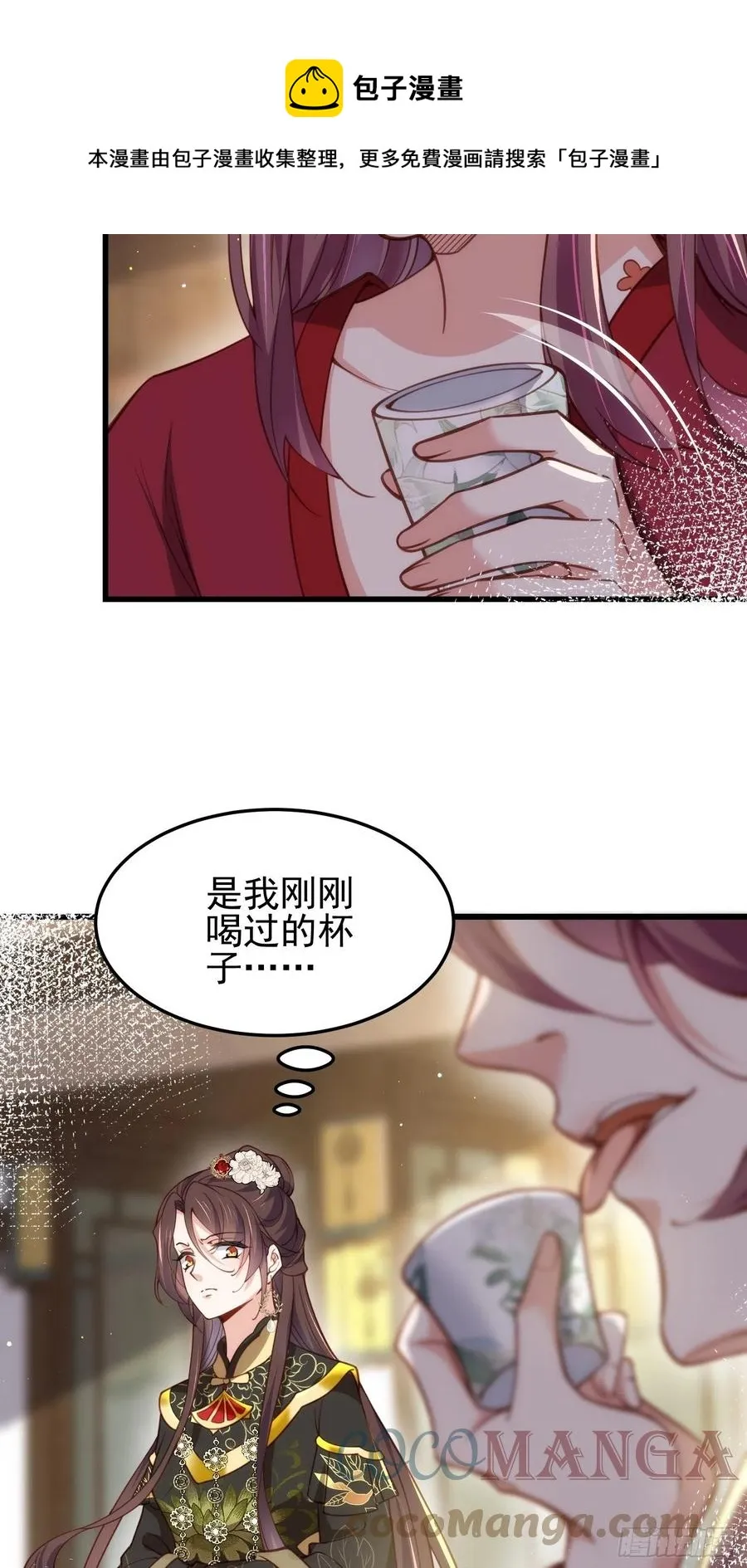 第197话 只想伺候你 第5页