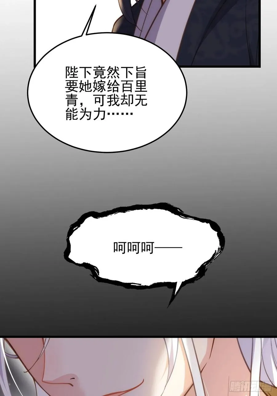 第197话 只想伺候你 第16页