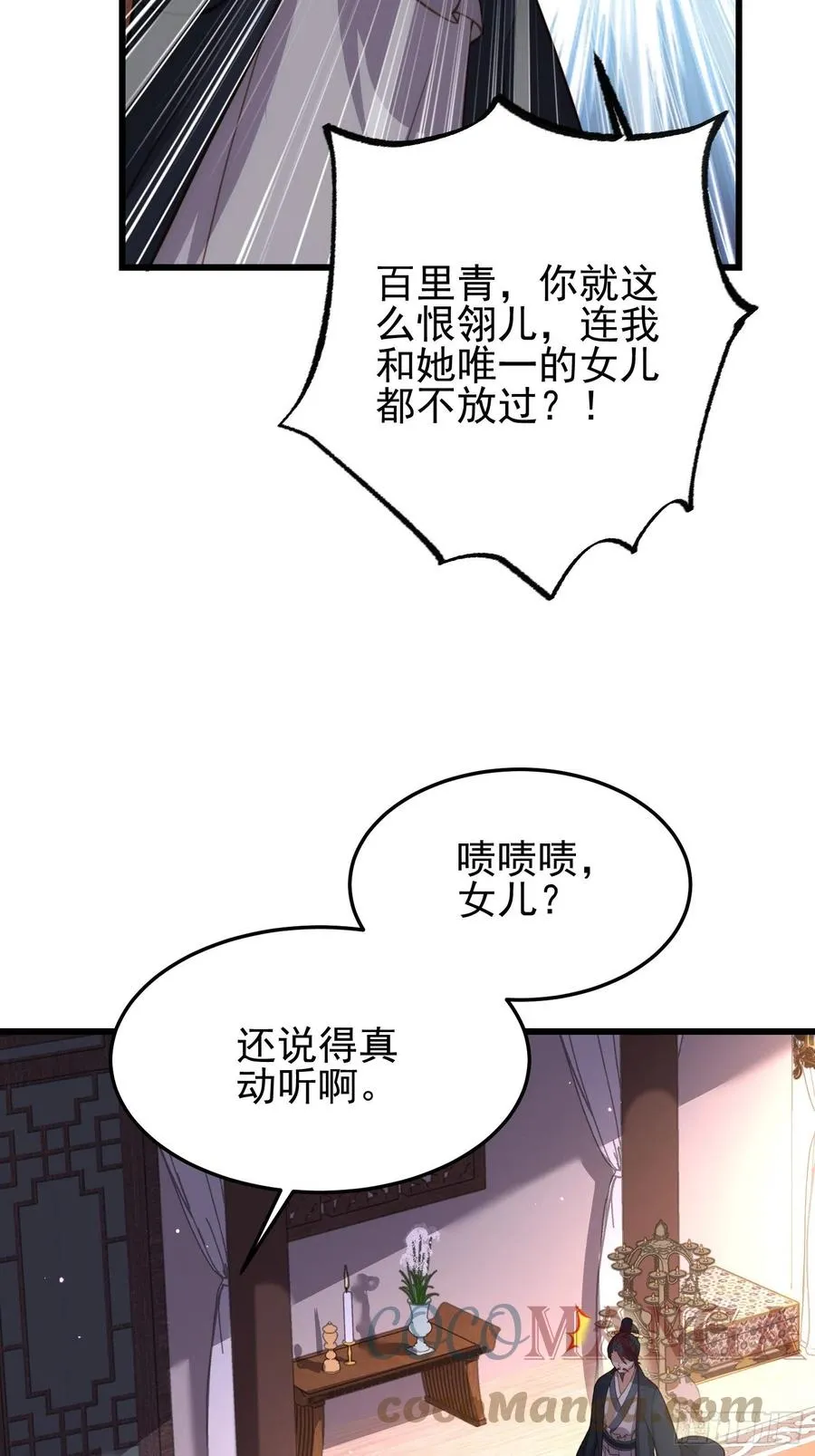 第197话 只想伺候你 第23页