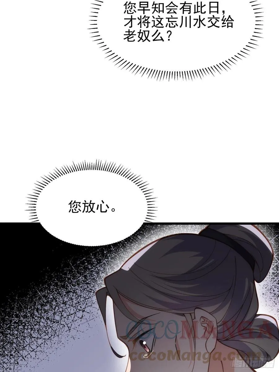 第197话 只想伺候你 第29页