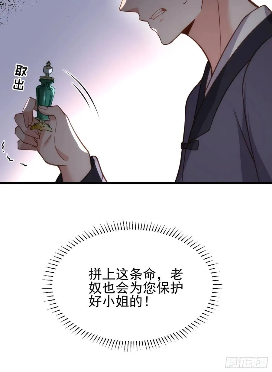 第197话 只想伺候你 第30页