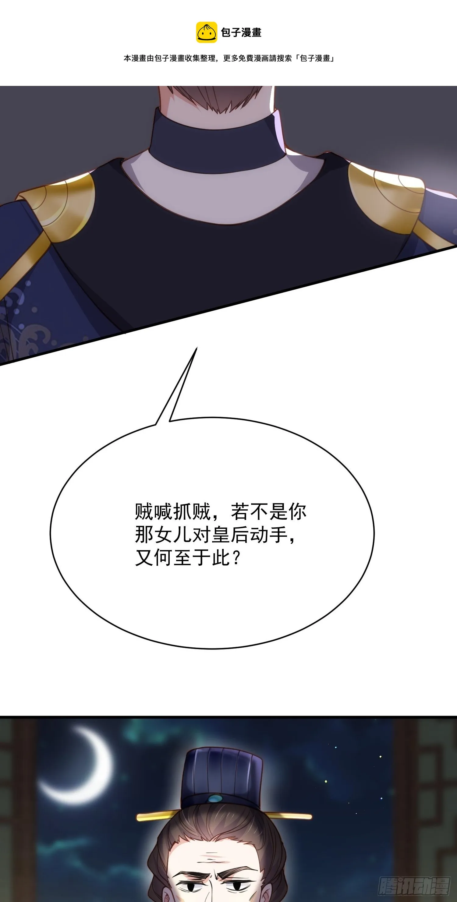 第198话 忘川水 第9页