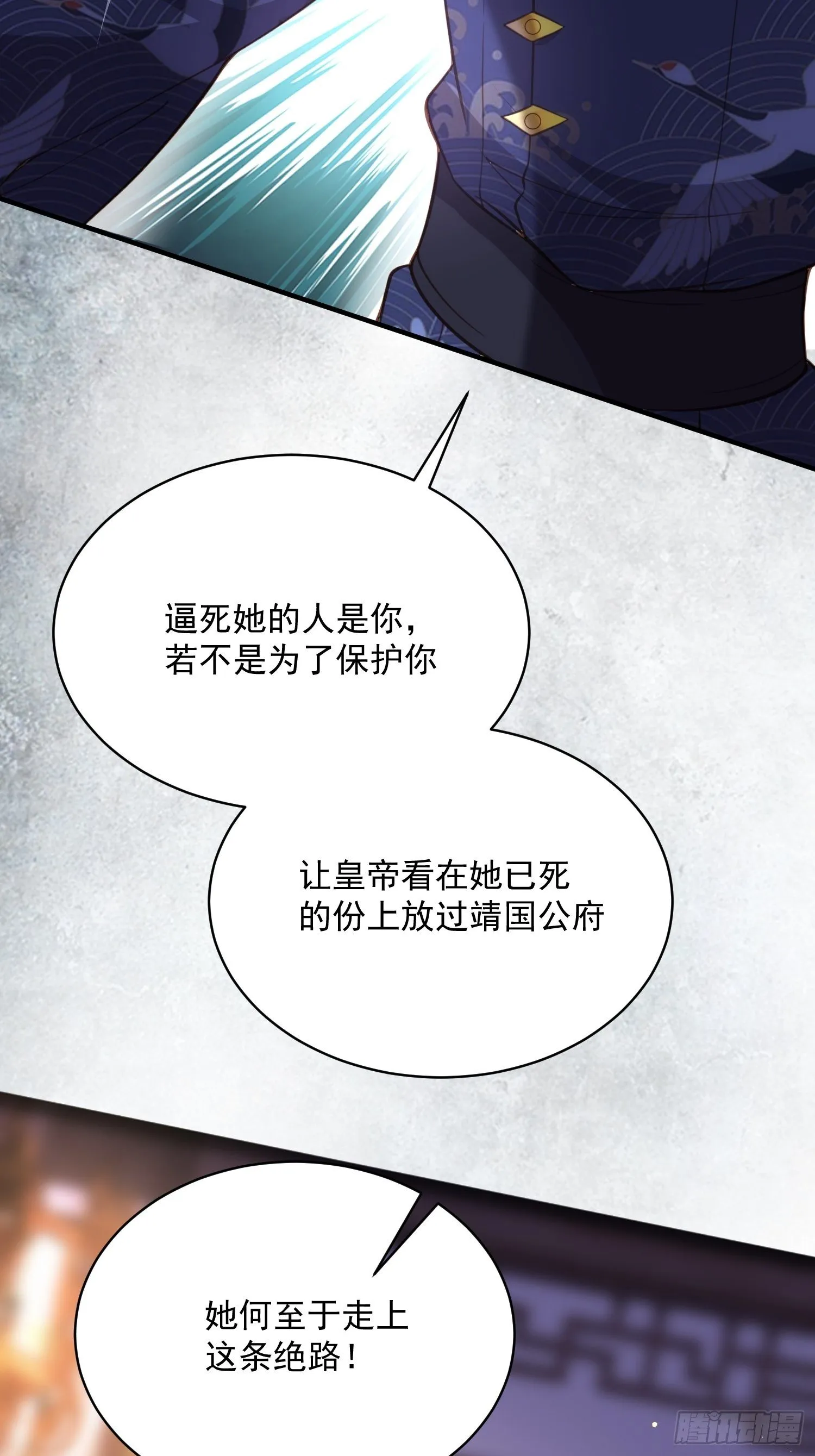 第198话 忘川水 第13页