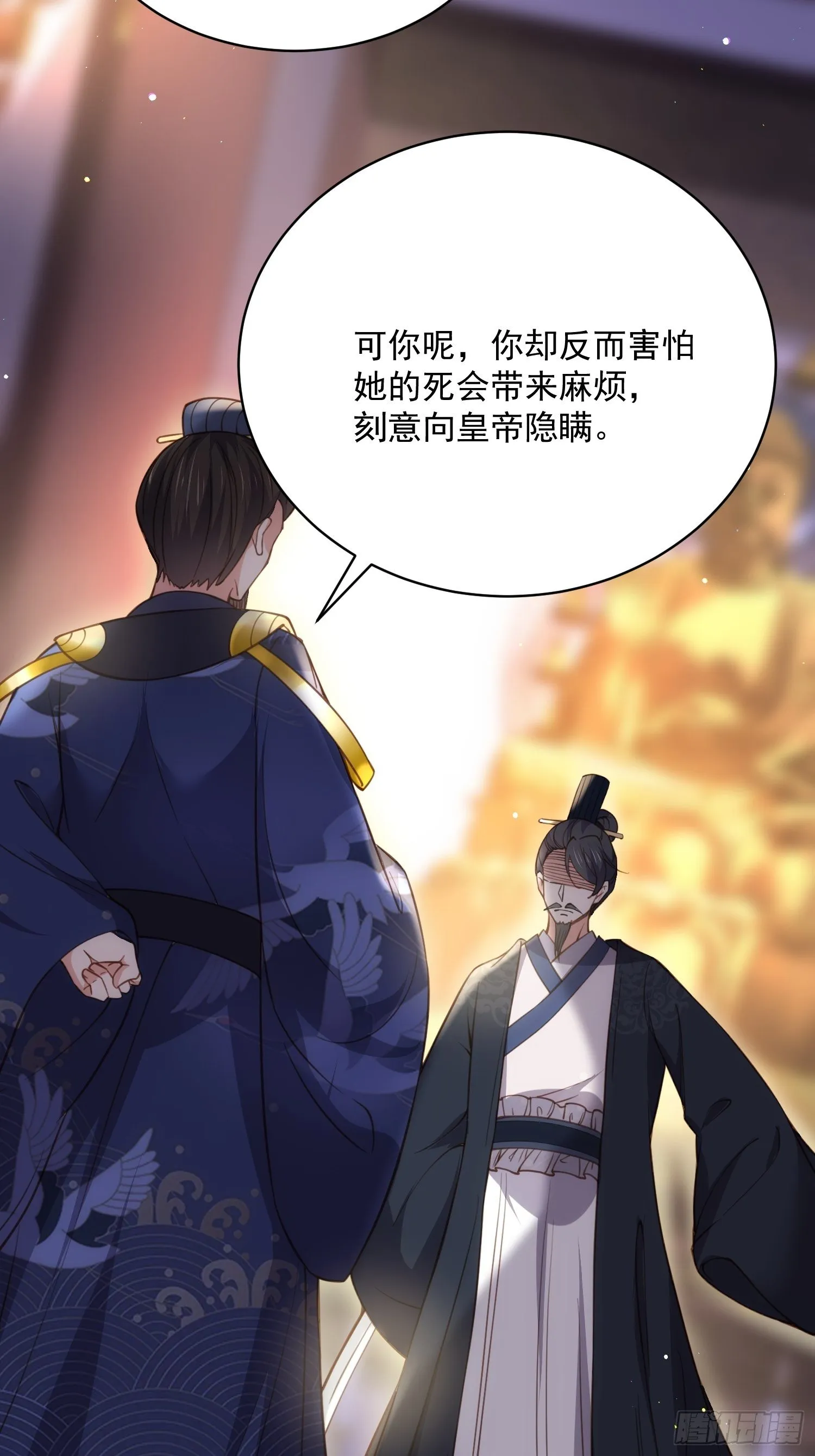 第198话 忘川水 第14页
