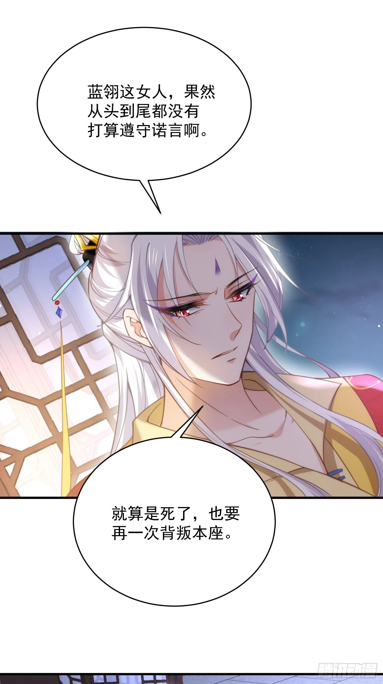 第198话 忘川水 第21页