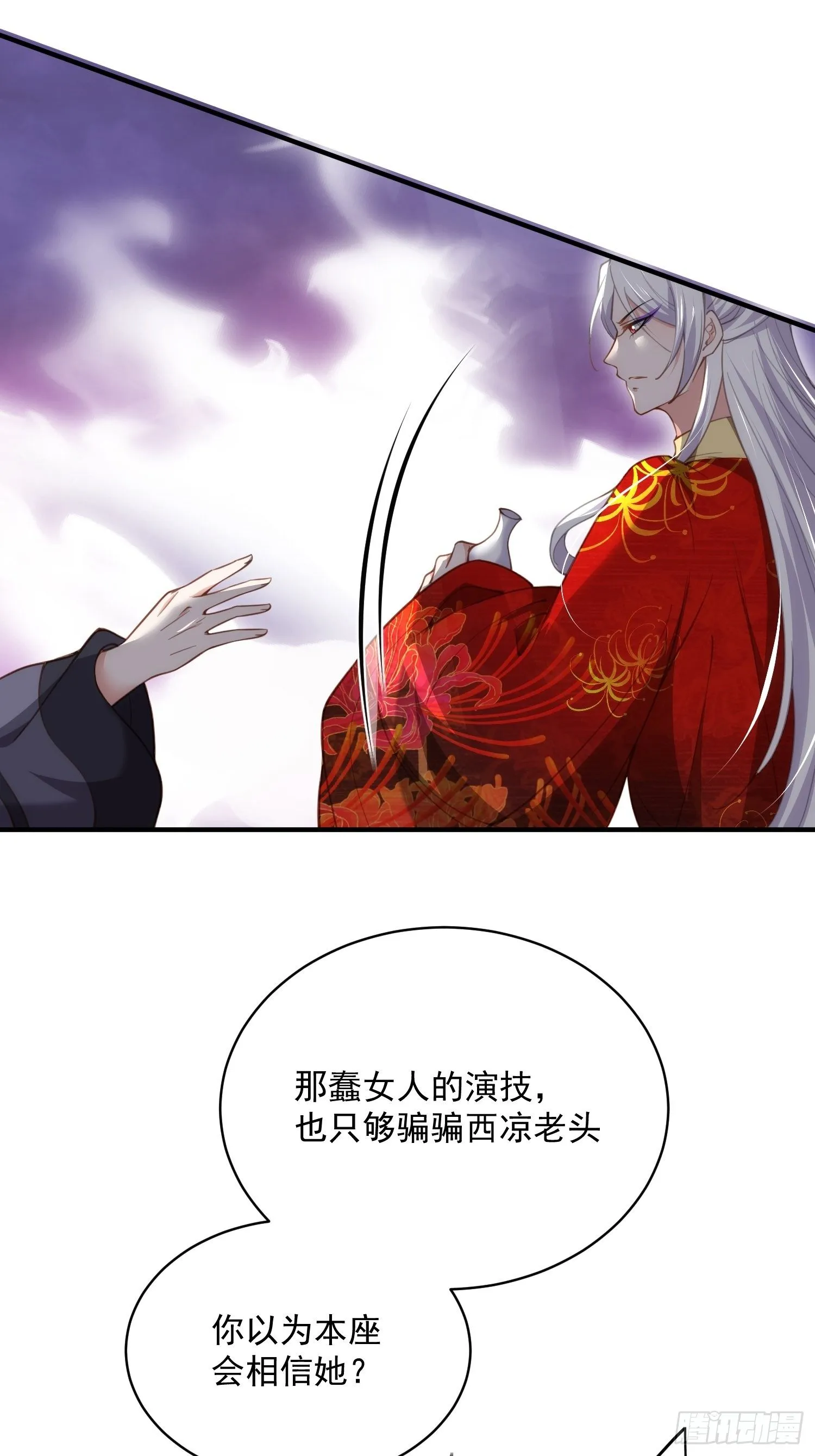 第198话 忘川水 第23页