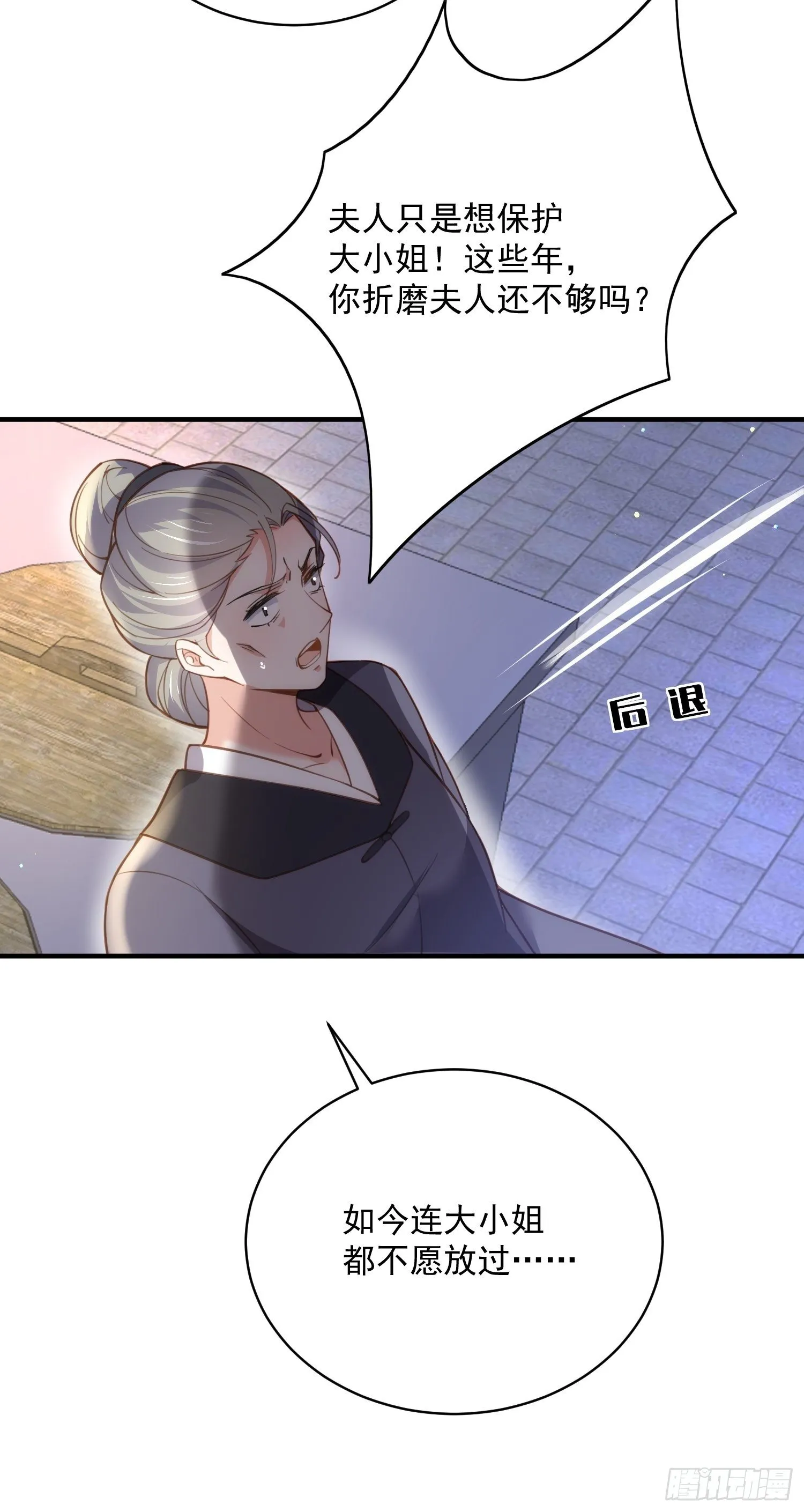 第198话 忘川水 第24页