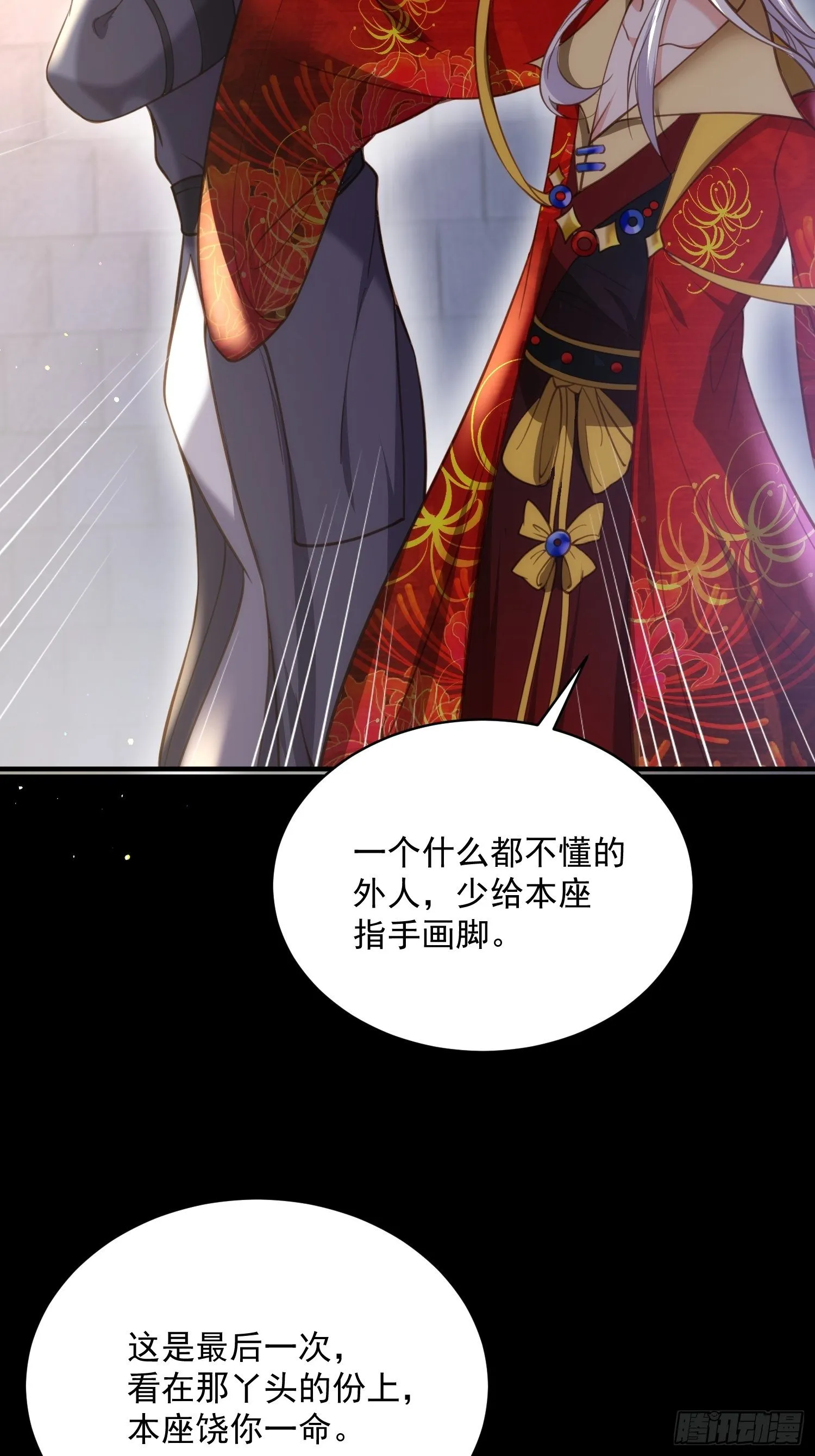 第198话 忘川水 第26页