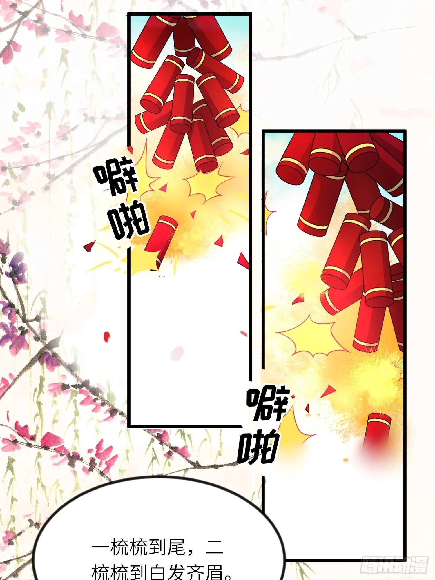 第199话 茉儿二婚 第3页