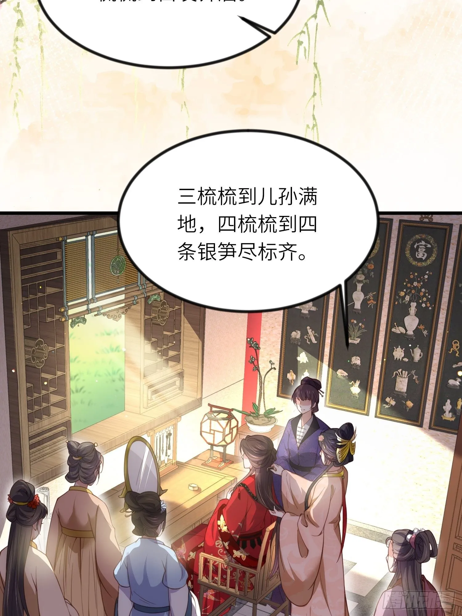 第199话 茉儿二婚 第4页