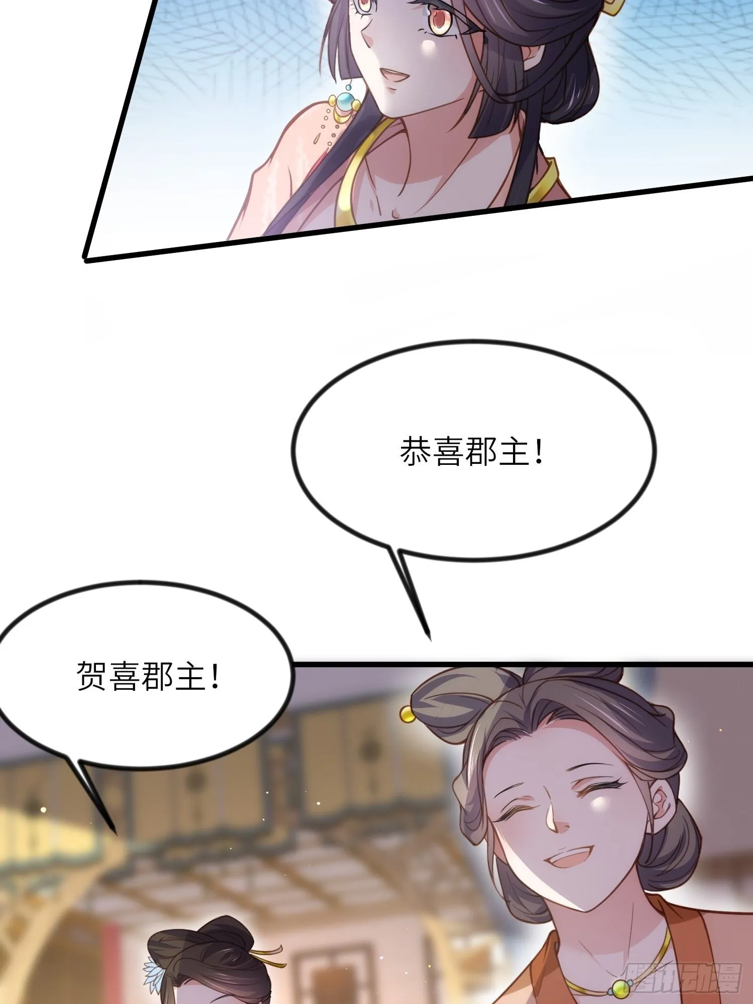 第199话 茉儿二婚 第6页