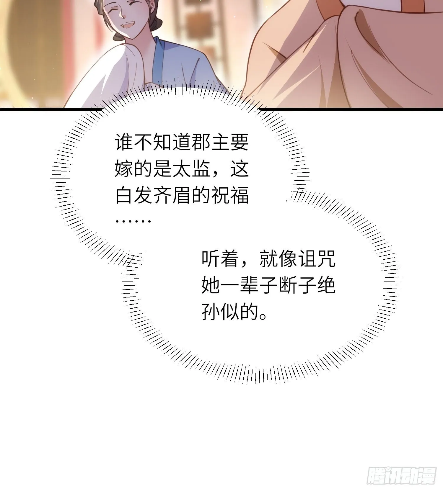 第199话 茉儿二婚 第7页