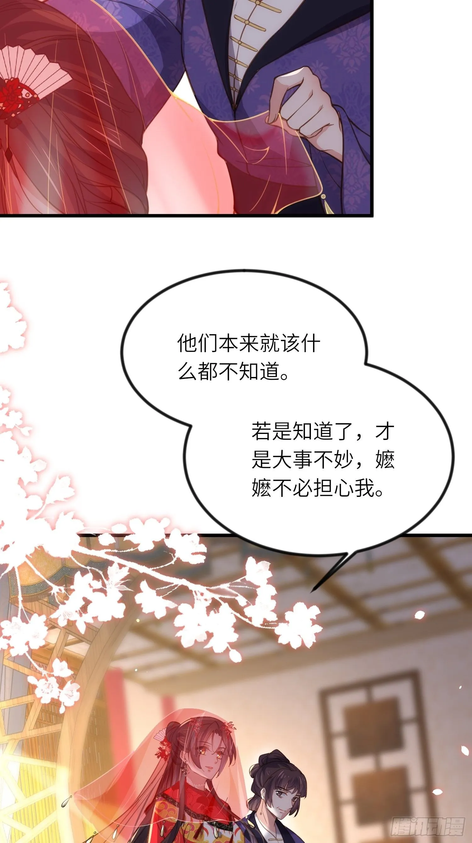 第199话 茉儿二婚 第10页