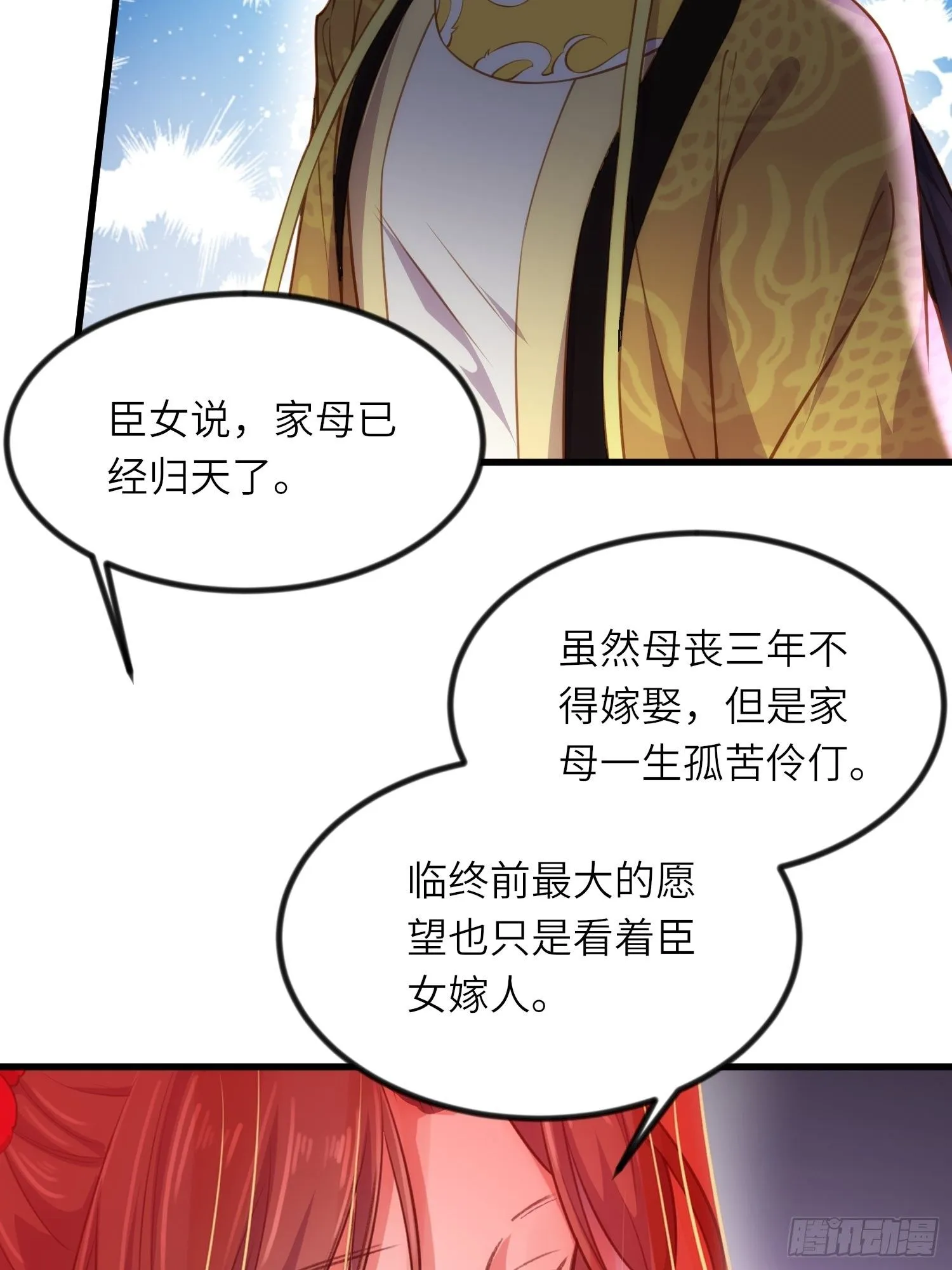 第199话 茉儿二婚 第23页