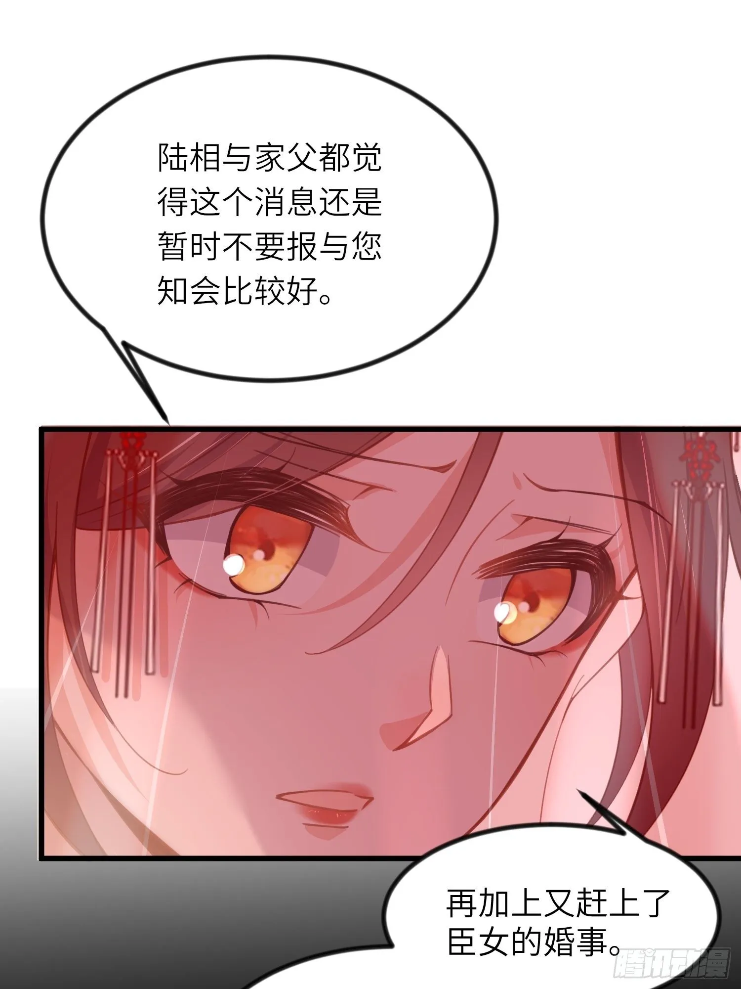 第199话 茉儿二婚 第27页
