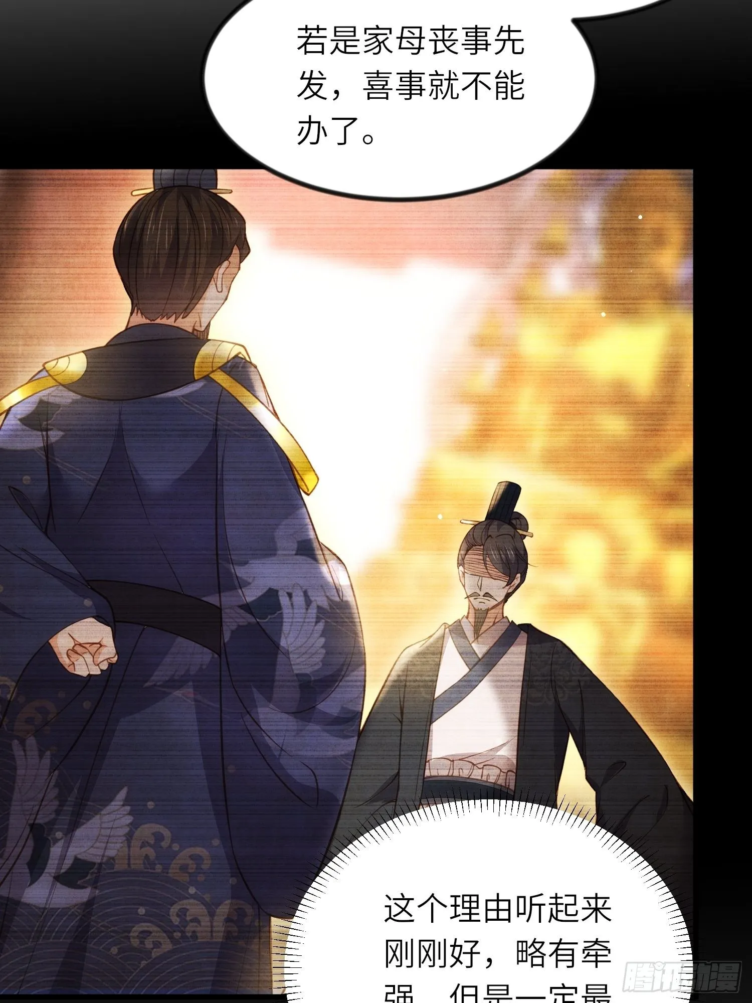 第199话 茉儿二婚 第28页