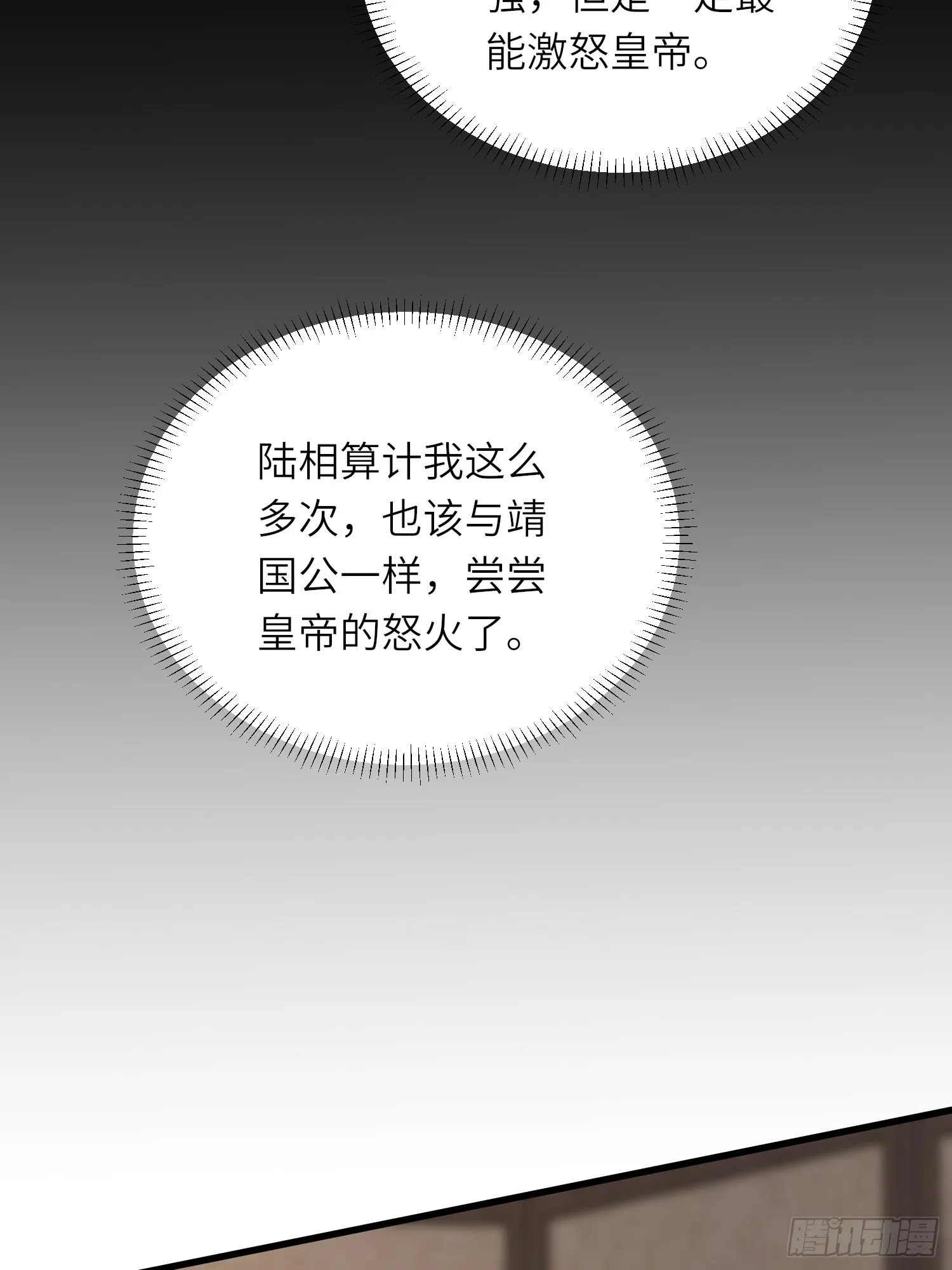 第199话 茉儿二婚 第29页