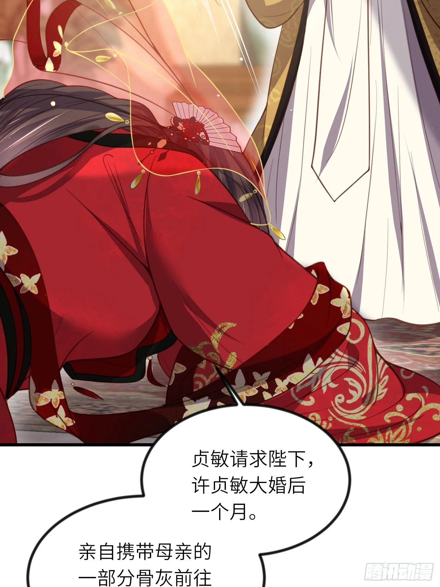 第199话 茉儿二婚 第31页