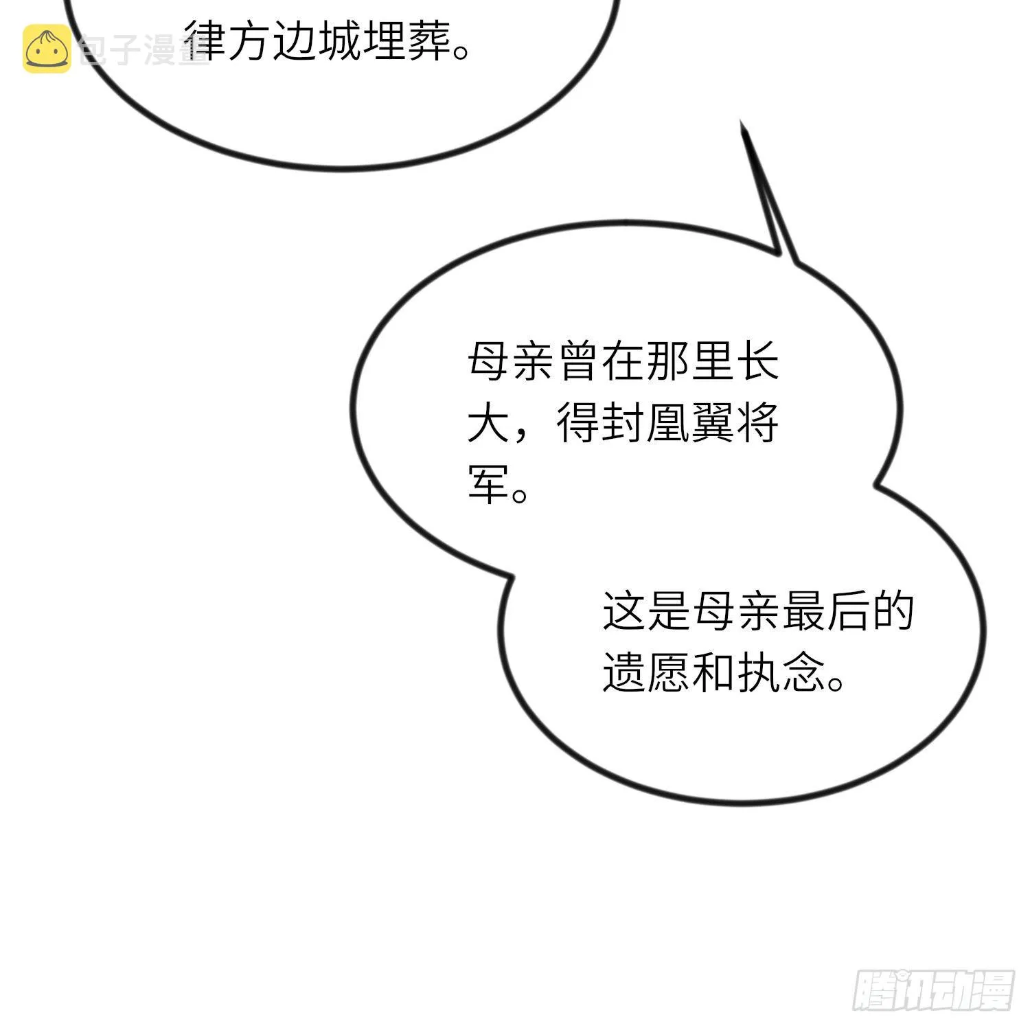 第199话 茉儿二婚 第32页