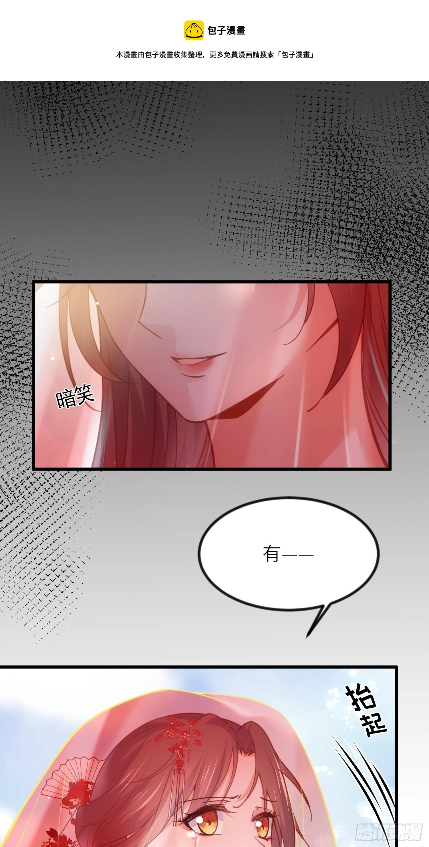 第199话 茉儿二婚 第34页