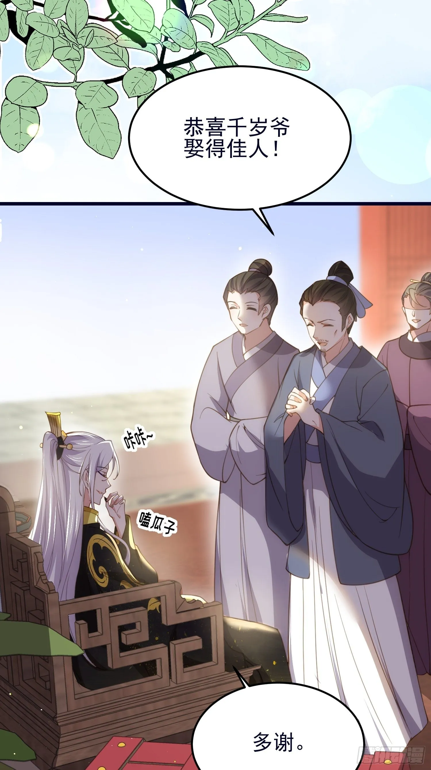 第200话 夫妻对拜 第3页