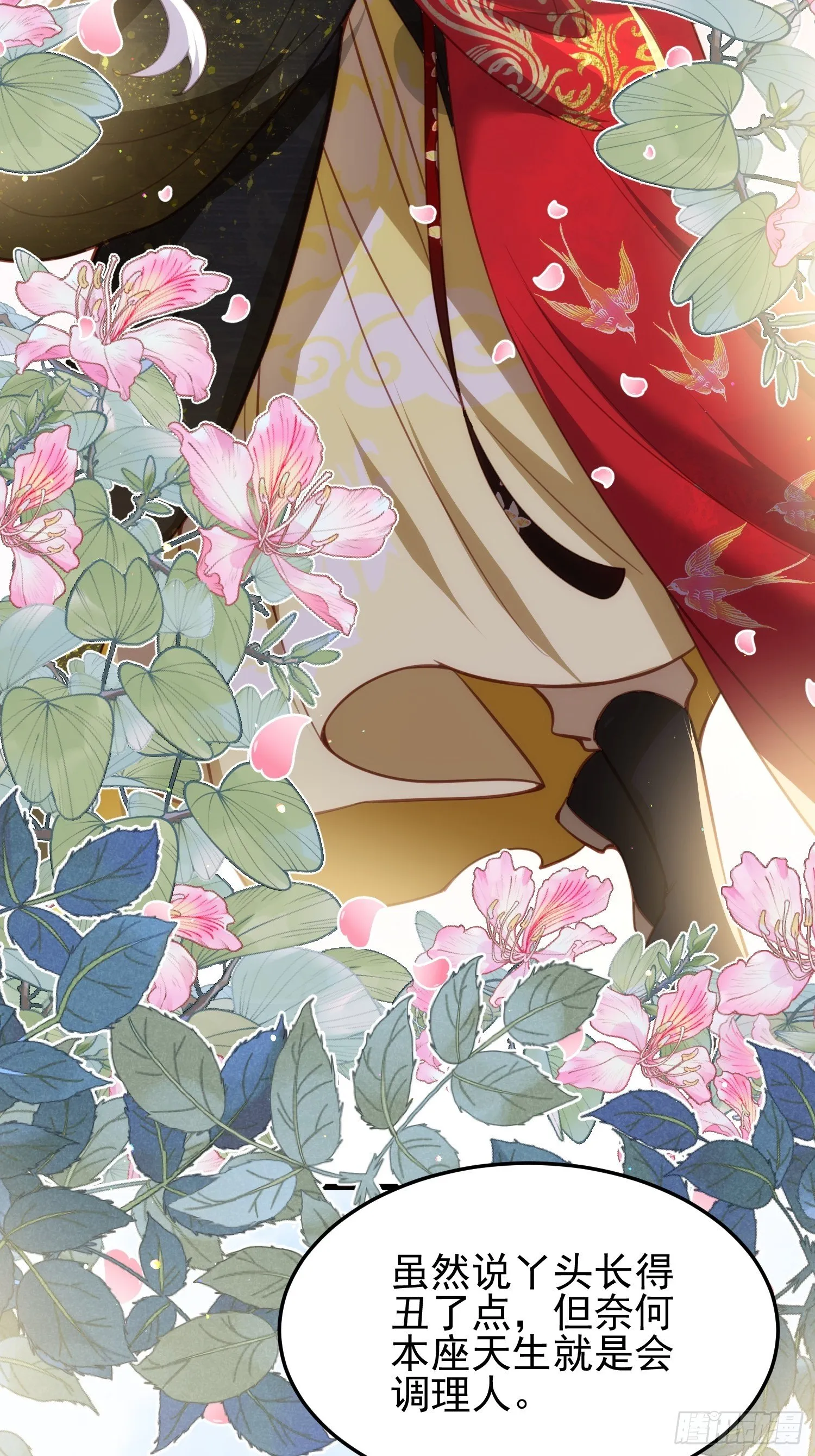 第200话 夫妻对拜 第8页