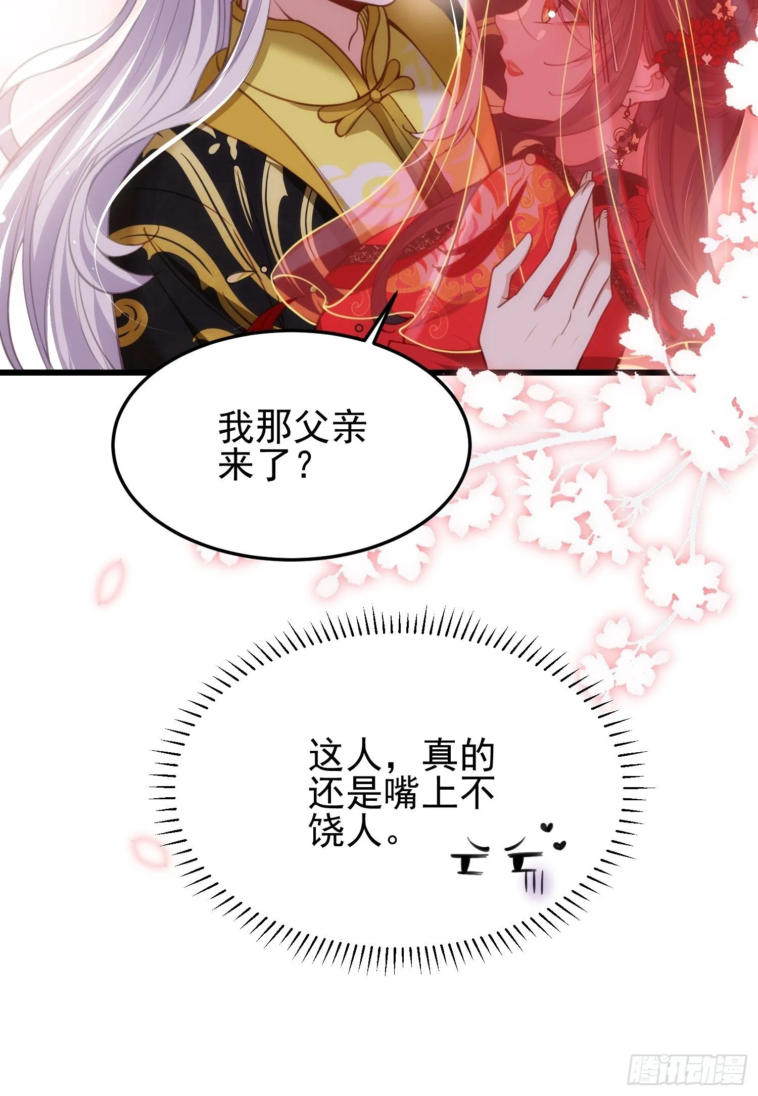 第200话 夫妻对拜 第10页