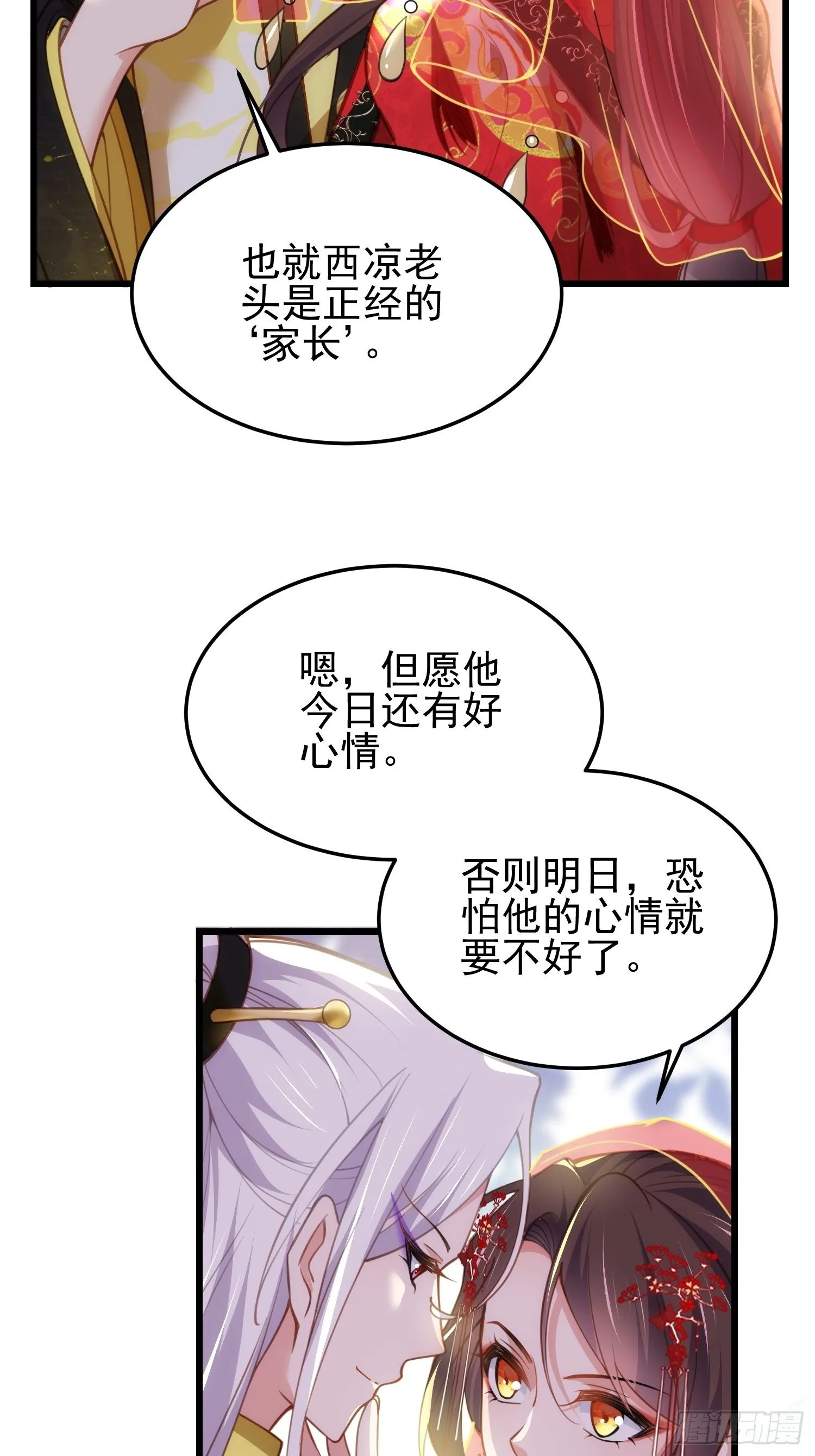 第200话 夫妻对拜 第12页